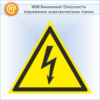 Знак W08 «Внимание! опасность поражения электрическим током» (пластик, сторона 100 мм) – купить в магазине охраны труда «Компас»